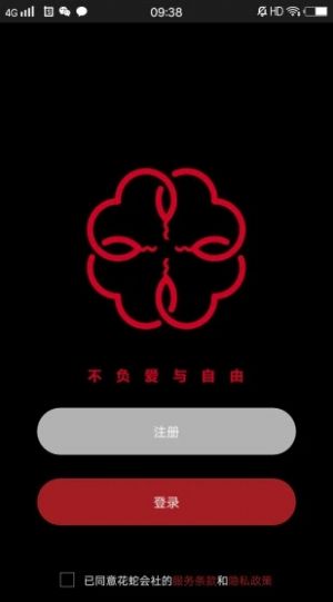 花蛇会社截图