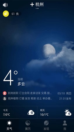 黄历通天气截图
