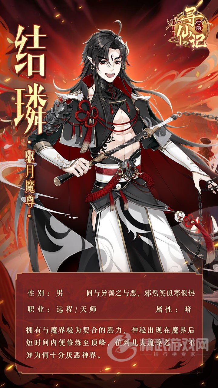 河图寻仙记结璘角色怎么样 河图寻仙记结璘角色介绍