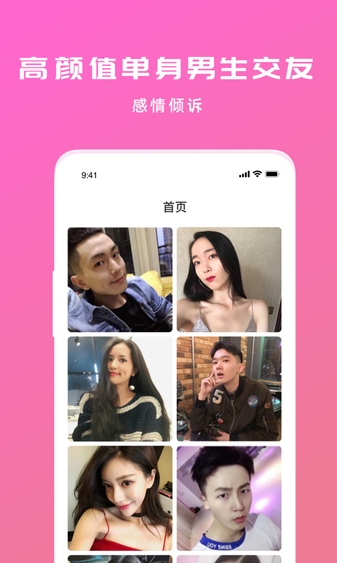 陌生交友聊天社区截图