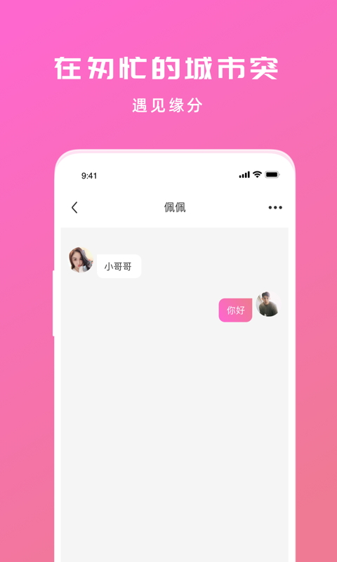陌生交友聊天社区截图