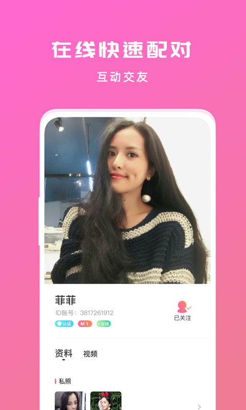陌生交友聊天社区截图