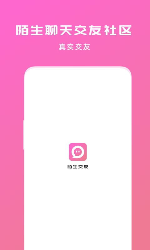 陌生交友聊天社区截图