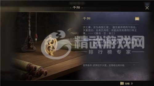 《率土之滨》爵位印信作用介绍