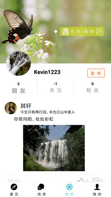 遇见你兮截图