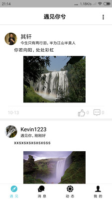 遇见你兮截图