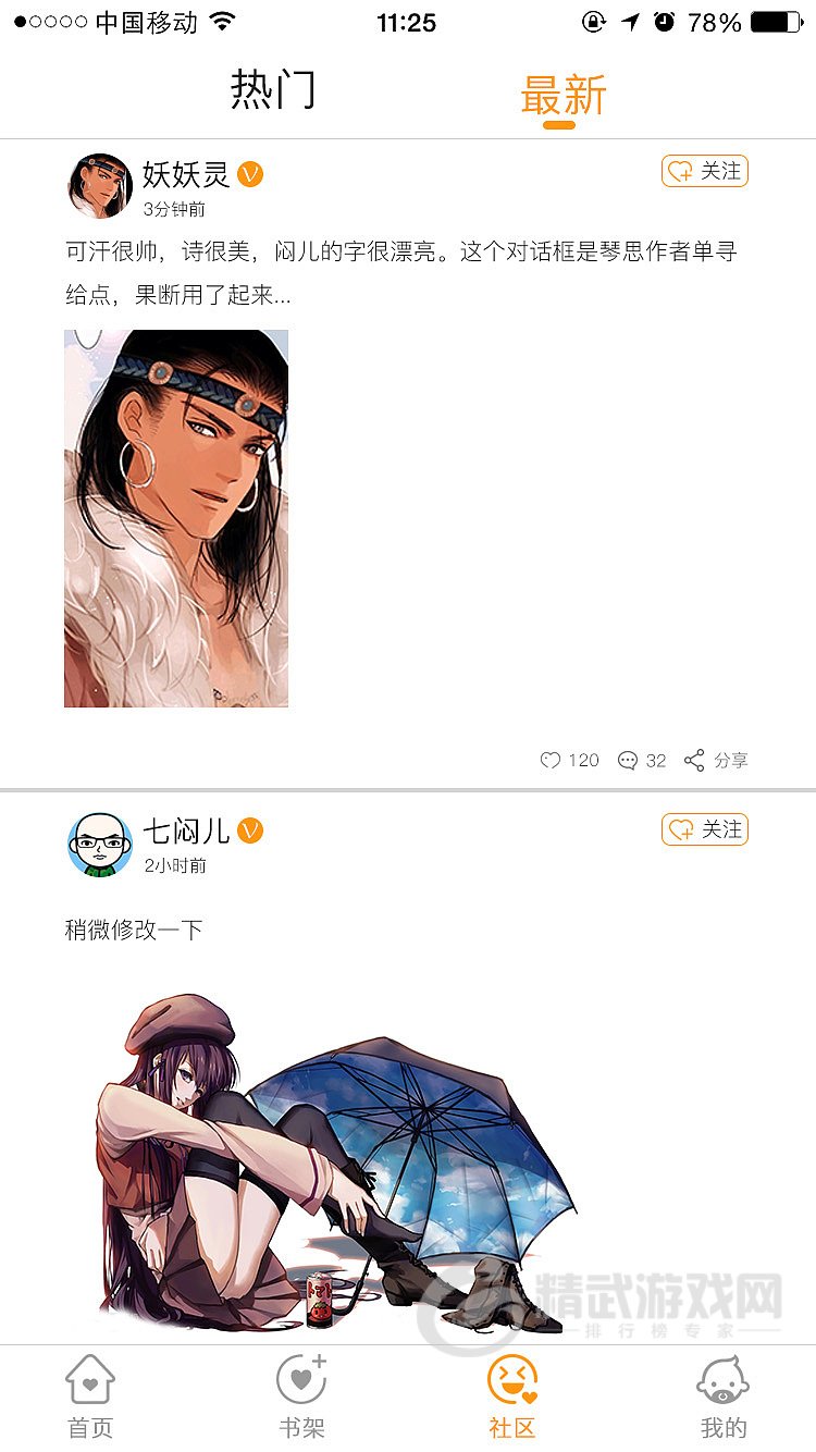 安清漫画
