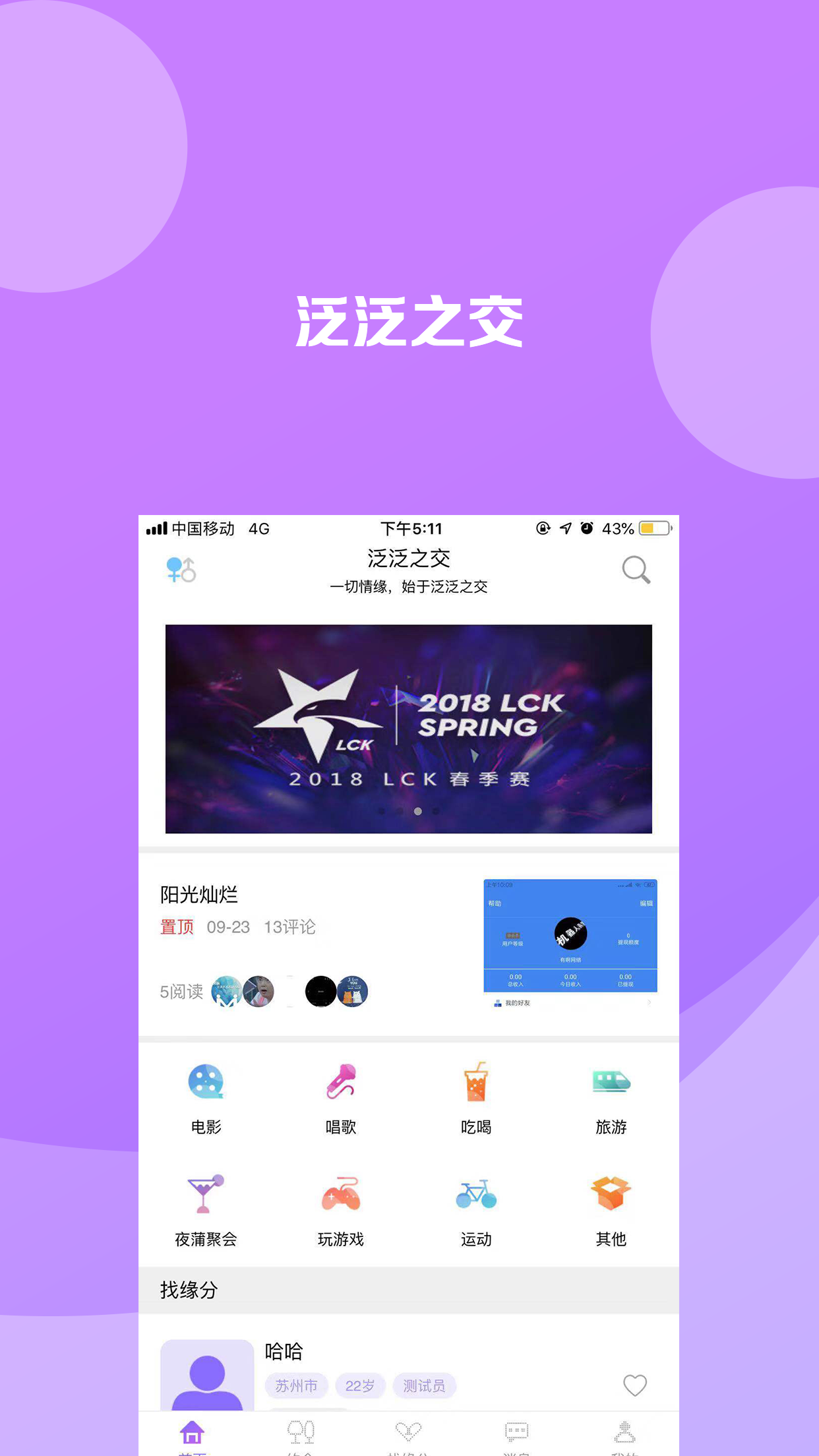 泛泛之交截图