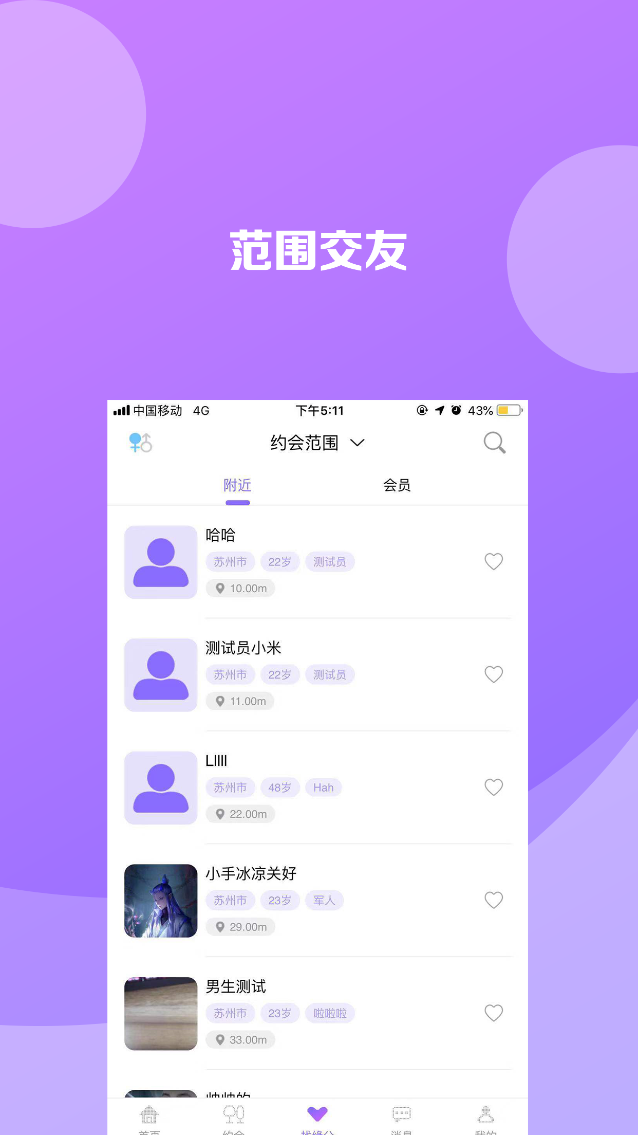 泛泛之交截图