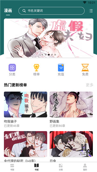 暖阳漫画