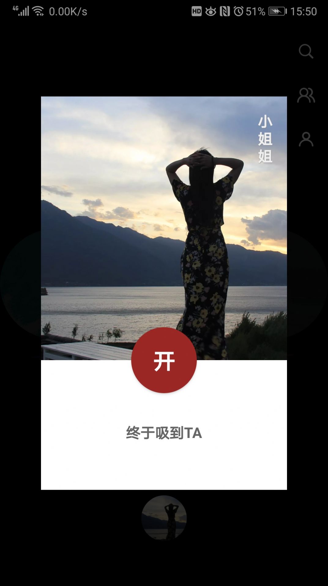 吸影交友截图