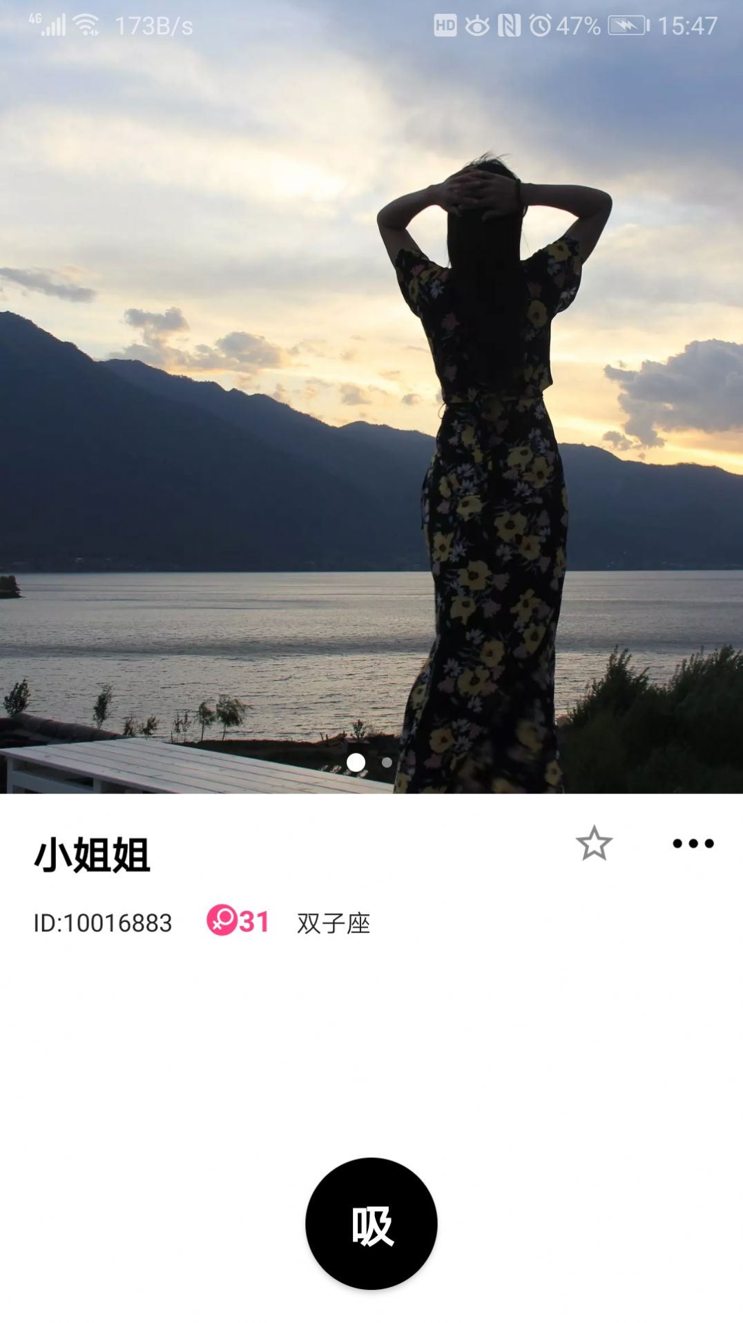 吸影交友截图
