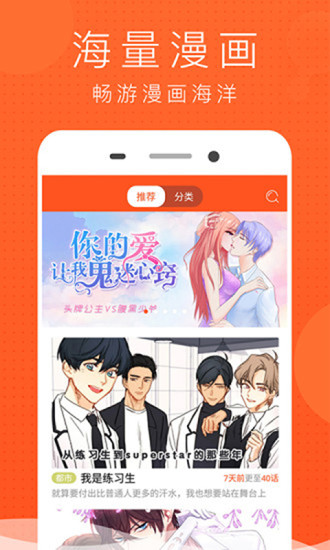 言情男女漫画截图