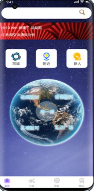 约趴交友截图