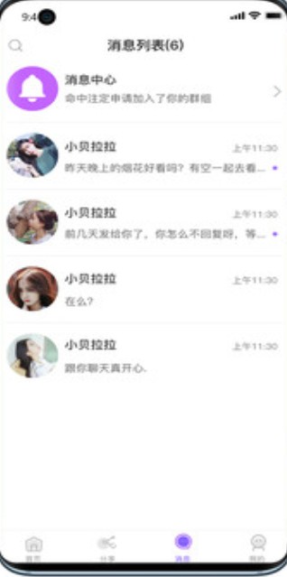 约趴交友截图