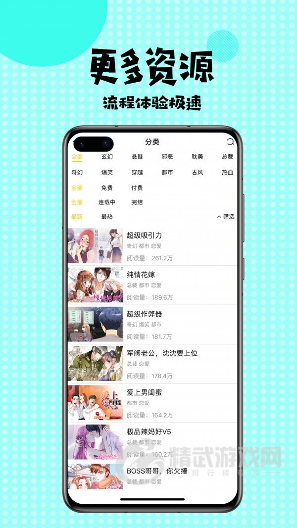 扑飞漫画