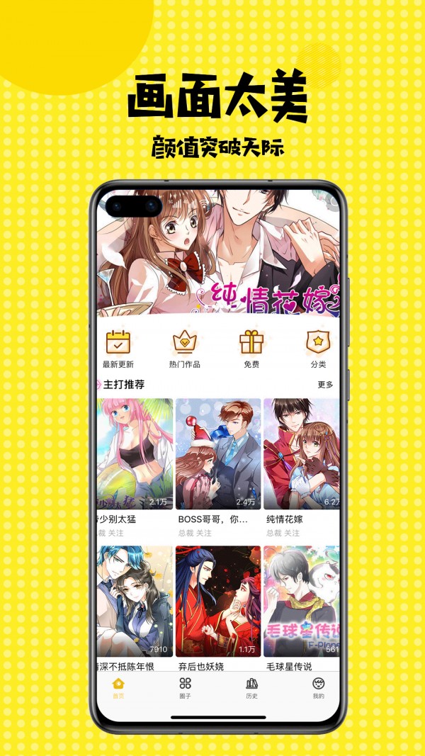 扑飞漫画截图