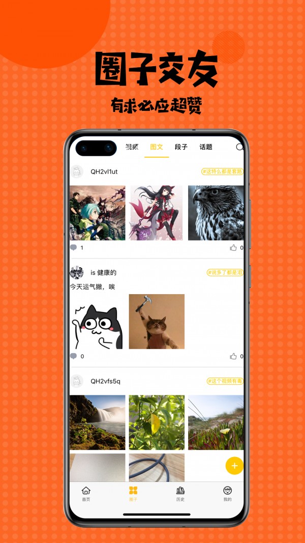 扑飞漫画截图
