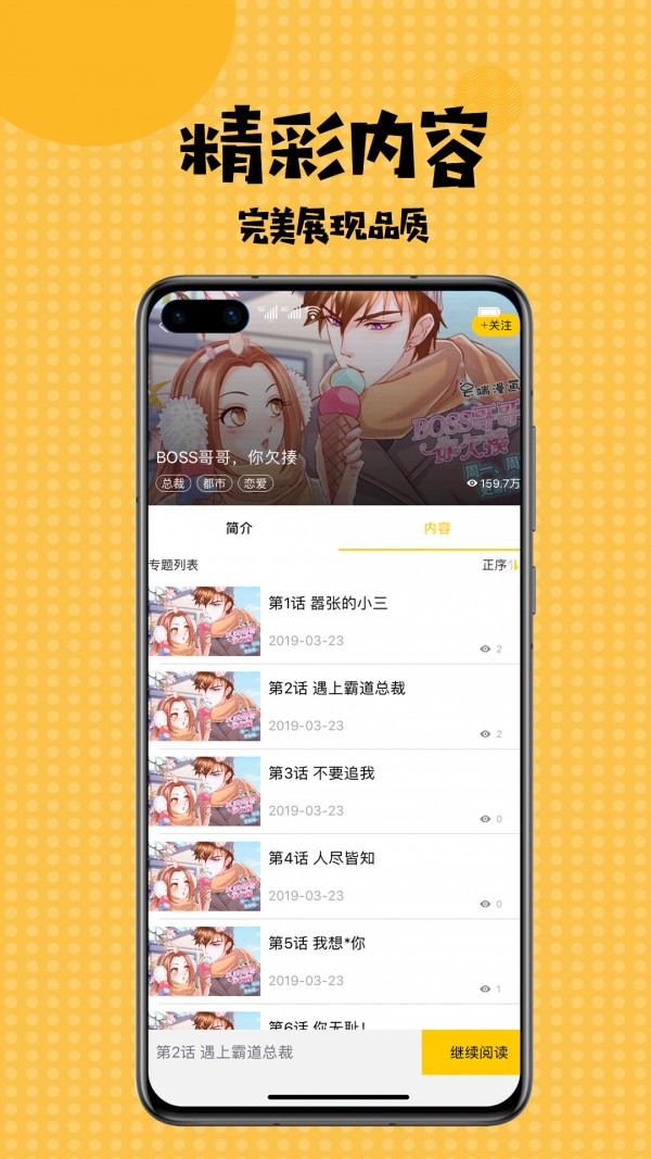 扑飞漫画截图