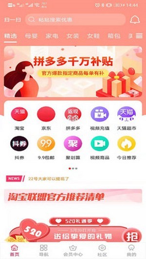聚多惠截图