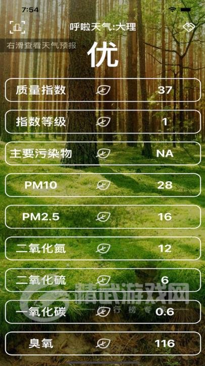 呼啦天气