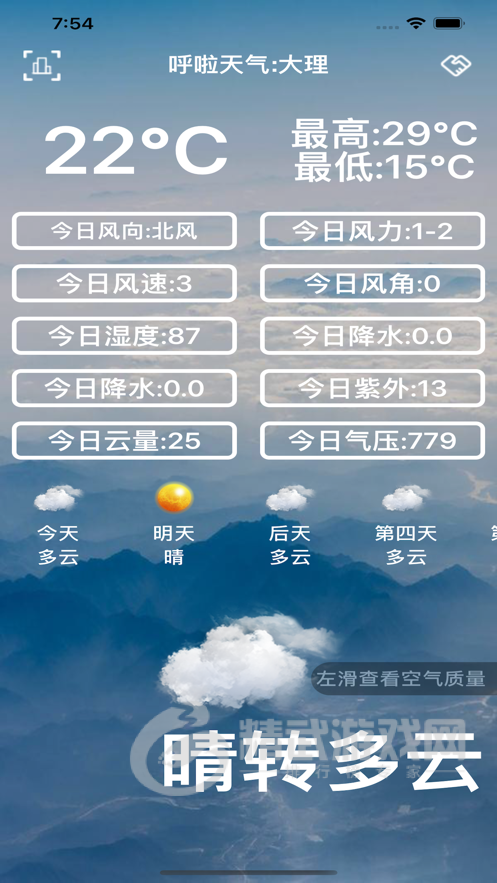 呼啦天气
