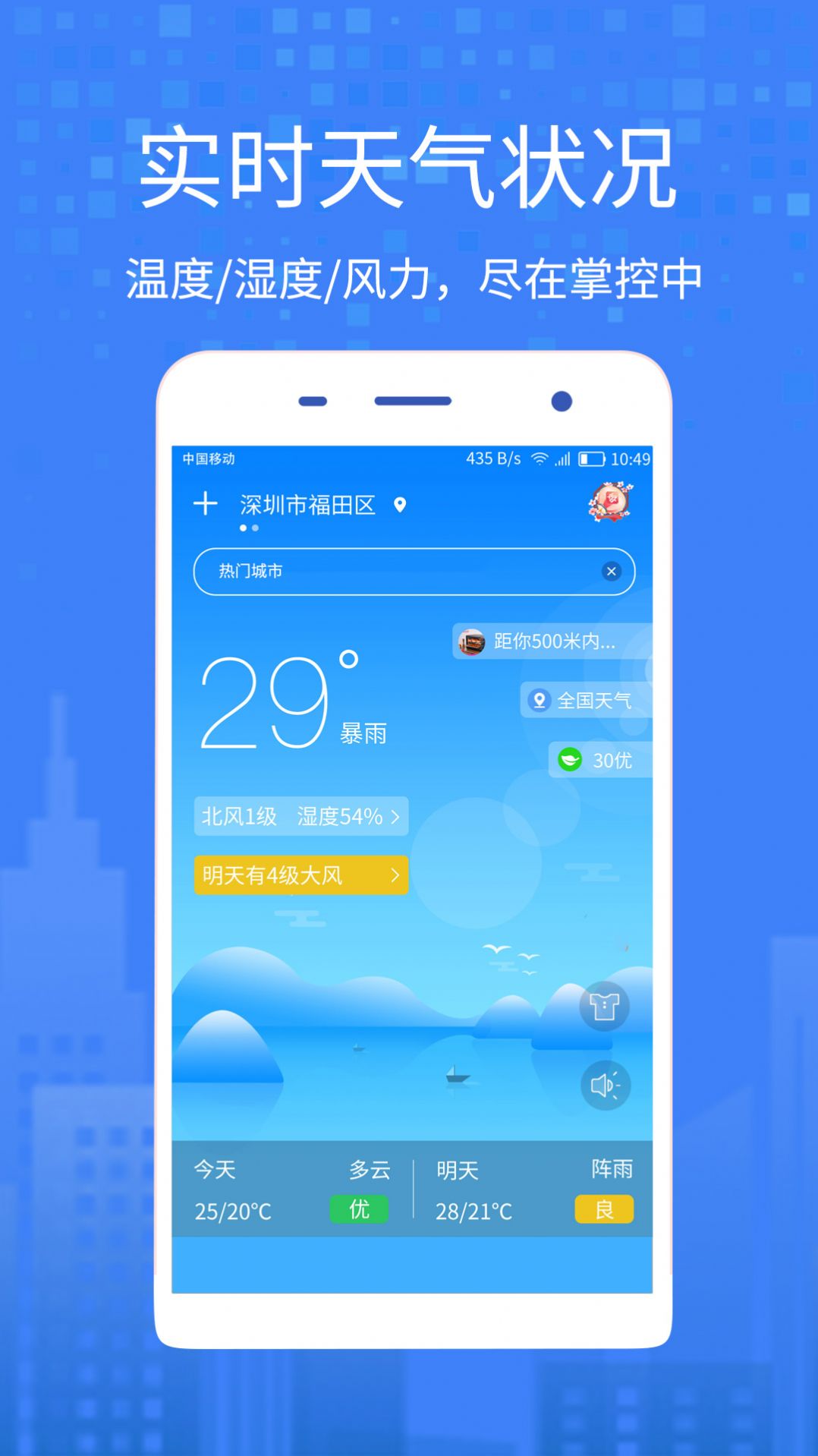呼啦天气截图