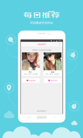 缘缘交友截图