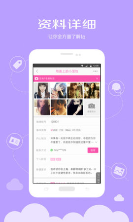 缘缘交友截图