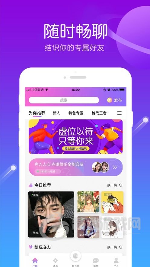 暖心聊天