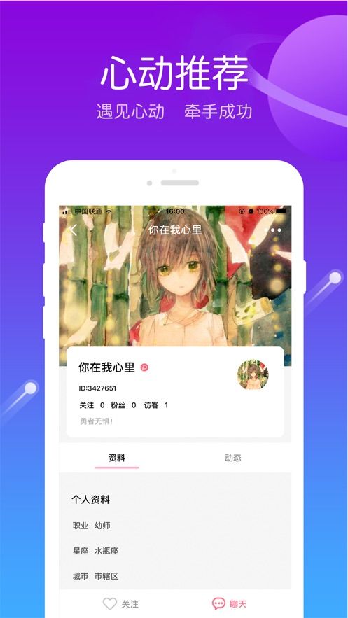 暖心聊天截图