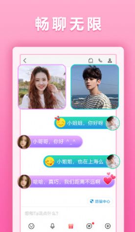 汇颜交友截图