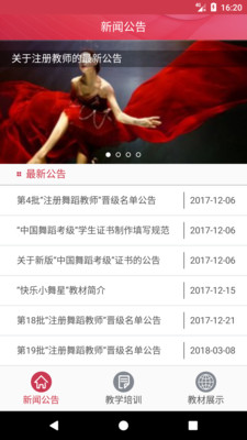舞蹈陪练