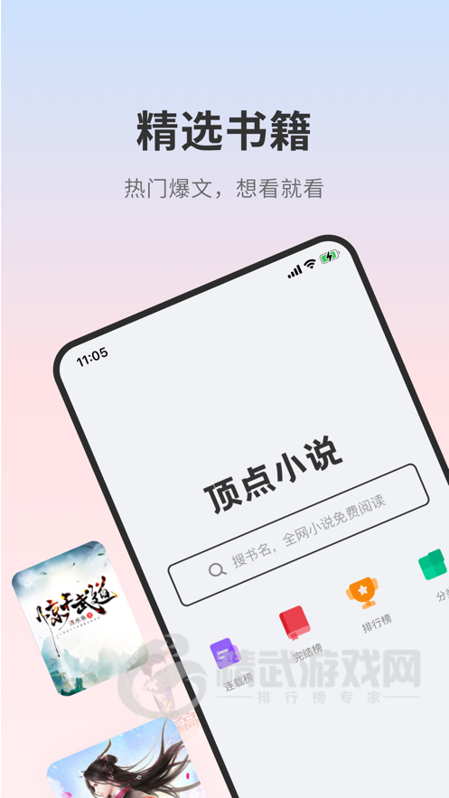 顶点小说