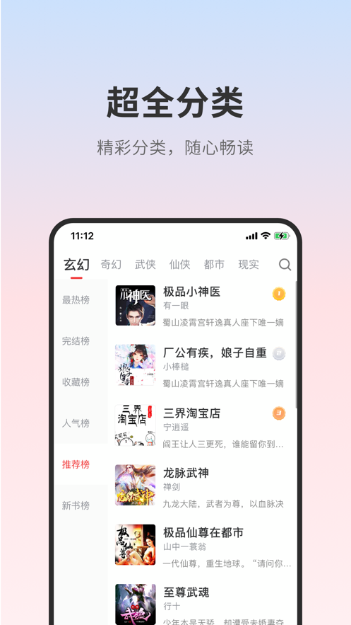 顶点小说截图