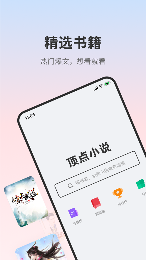 顶点小说截图