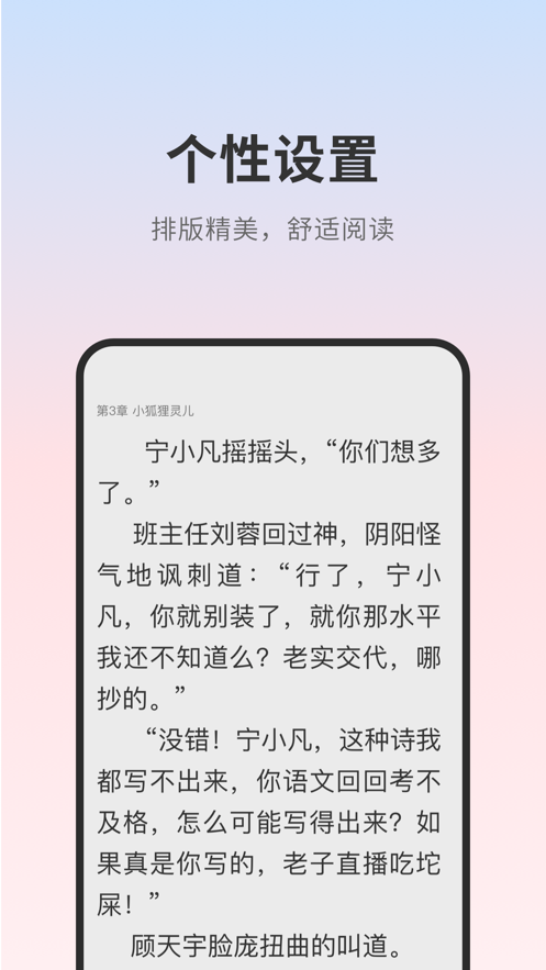 顶点小说截图