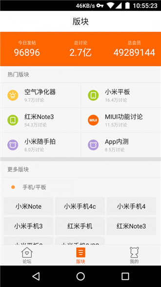 小米社区截图