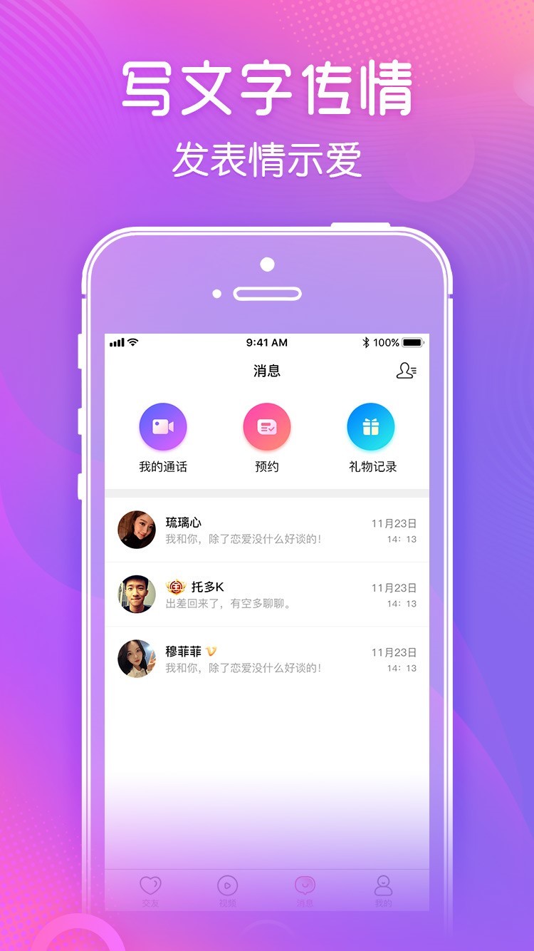 蜜语情书截图