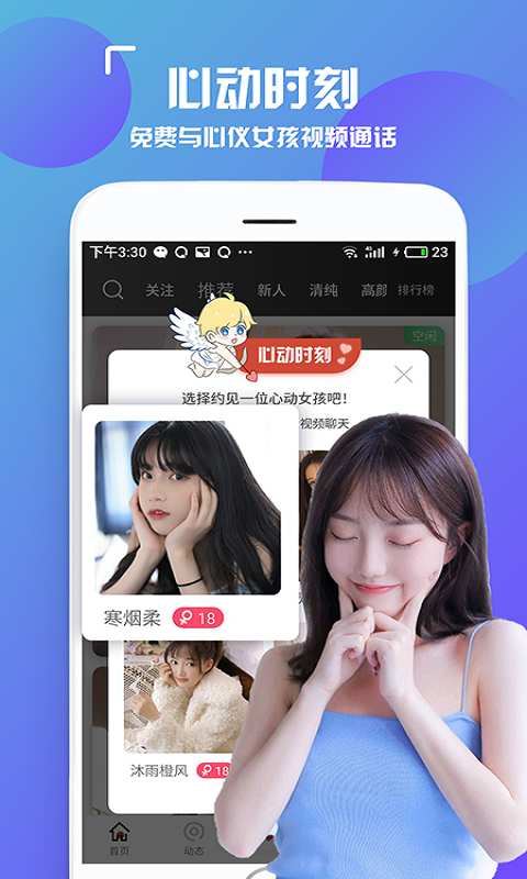 约见平台截图