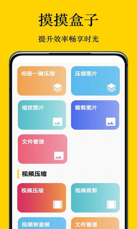 摸摸盒截图