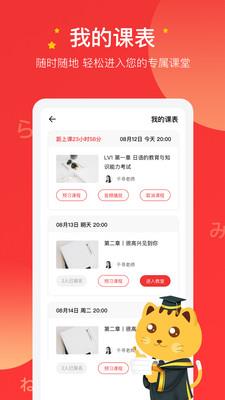 友达日语截图