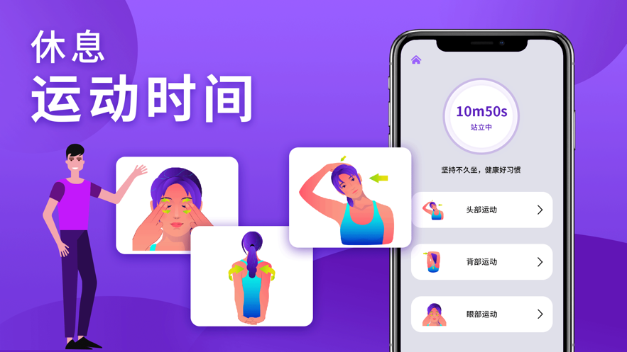 久坐提醒截图