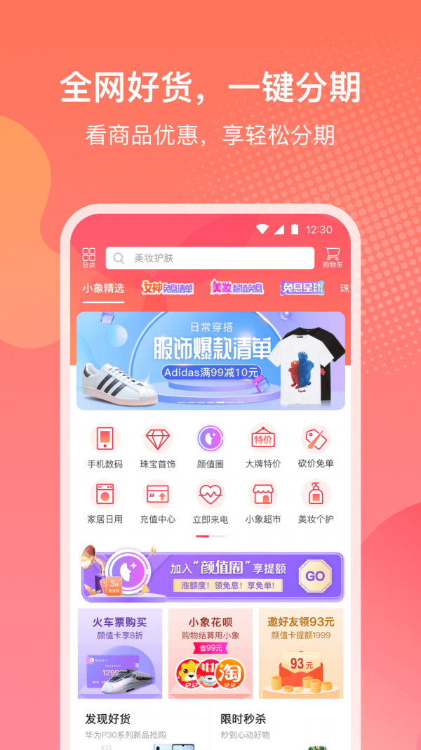 小象优品截图