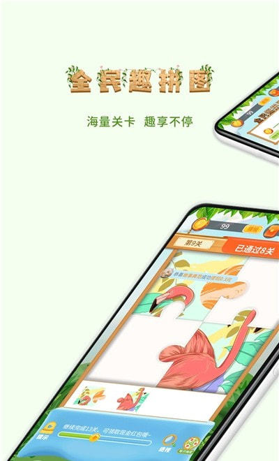 全民趣拼图截图
