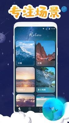 助眠截图