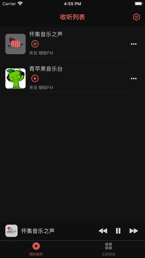 彩彩收音机截图