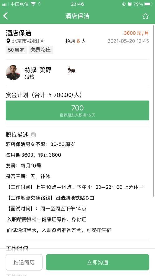 有鹄快招截图