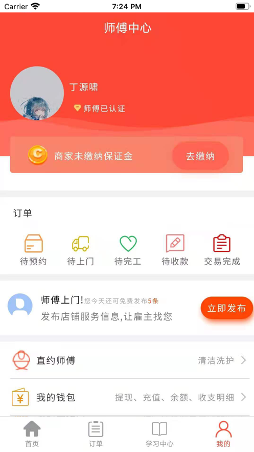 师傅到家师傅端截图