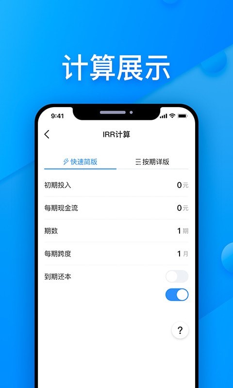 贷算宝截图